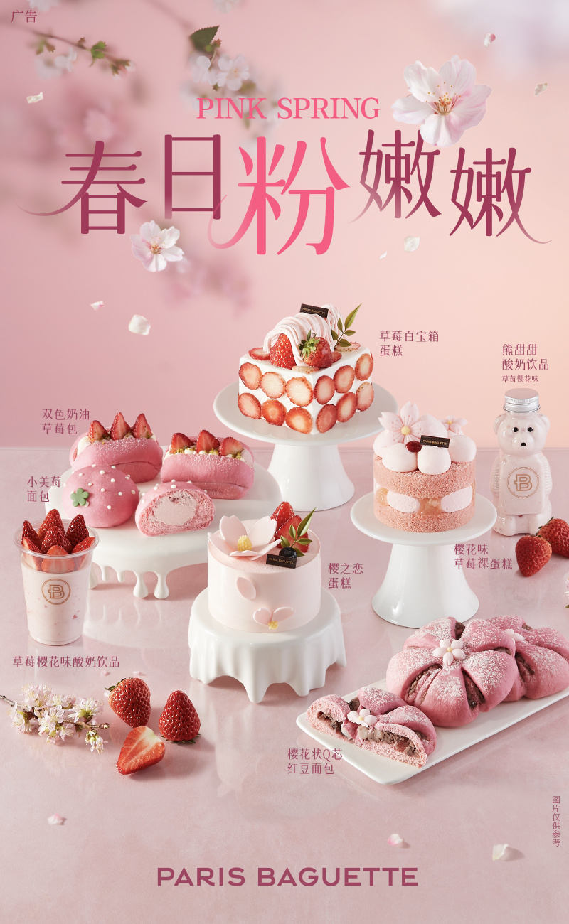 巴黎贝甜春日限定：区块链技术赋能的草莓季甜蜜盛宴